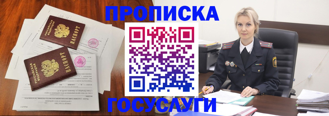 временная прописка в Похвистнево