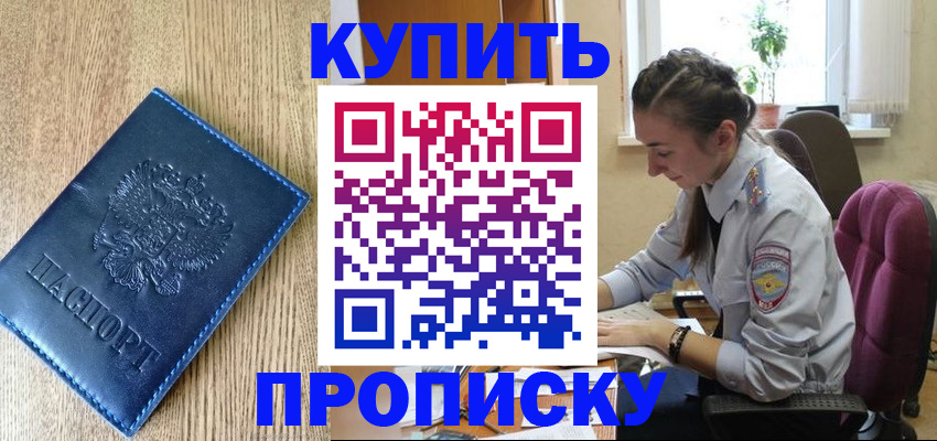 временная регистрация в квартире в Похвистнево