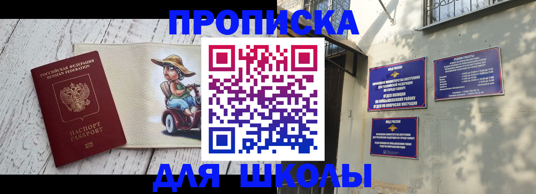 регистрация в Похвистнево
