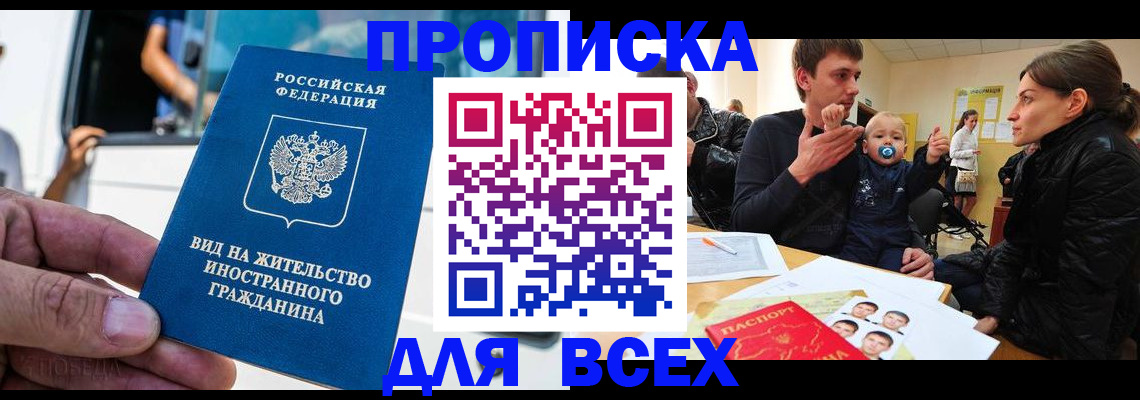 прописка регистрация в Похвистнево