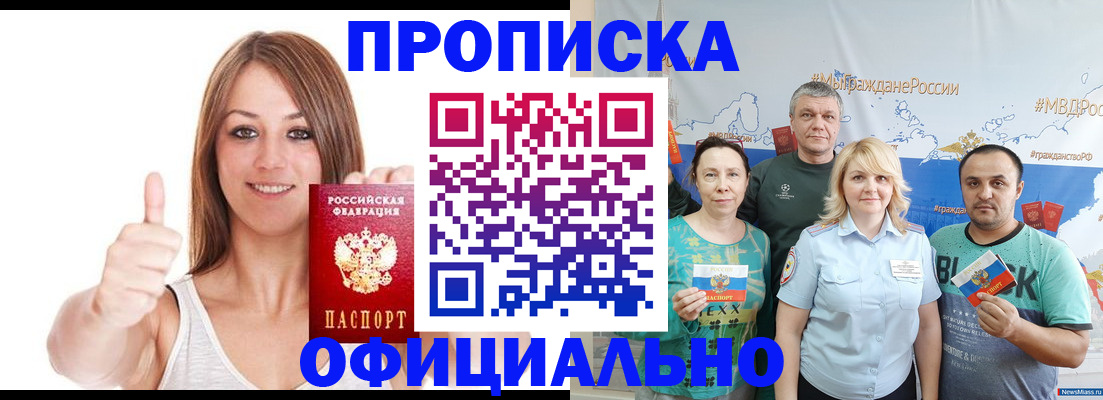 прописка штамп в Похвистнево