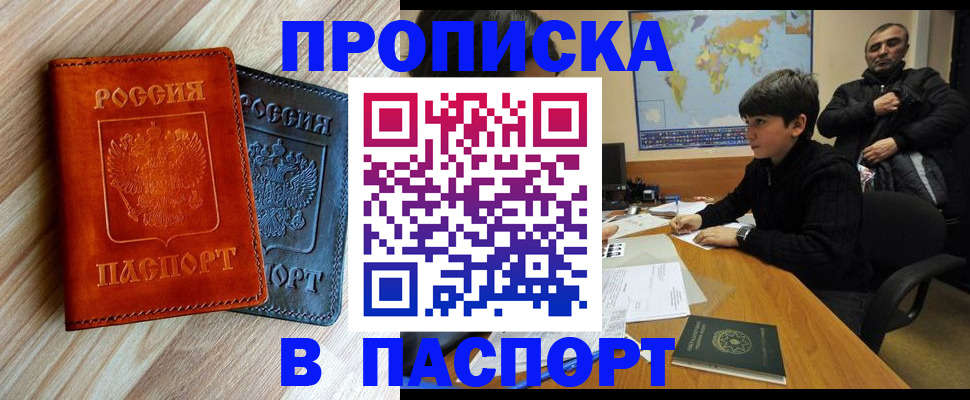 прописка для школы в Похвистнево